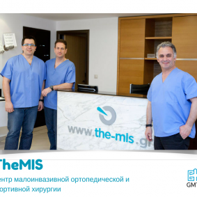 The MIS, Thessaloniki Minimally Invasive Surgery Orthopedic Center - Greece