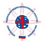 Clinical hospital №85 of FMBA of Russia - Russia