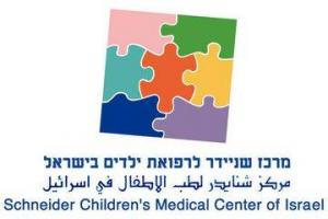 Schneider Clinic - children's hospital - Israel